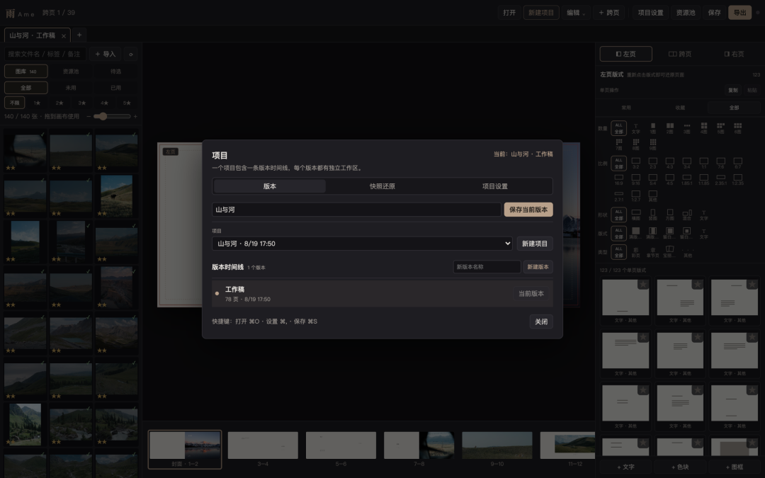 项目与版本对话框：版本时间线、快照还原、项目设置